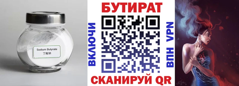 БУТИРАТ Butirat Ленск